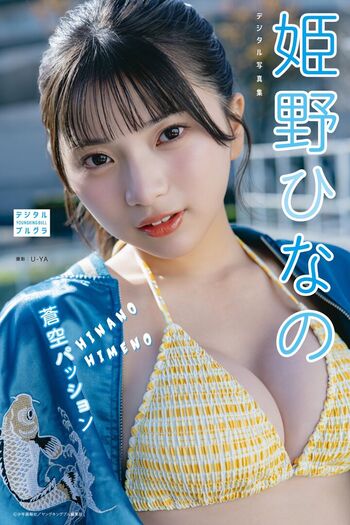 Himeno hinano page leaked private photo uncensored HD quality