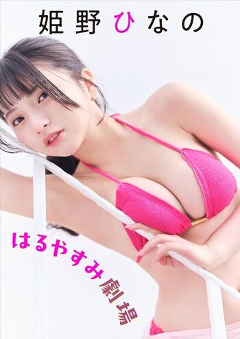 Himeno hinano page leaked private photo uncensored HD quality