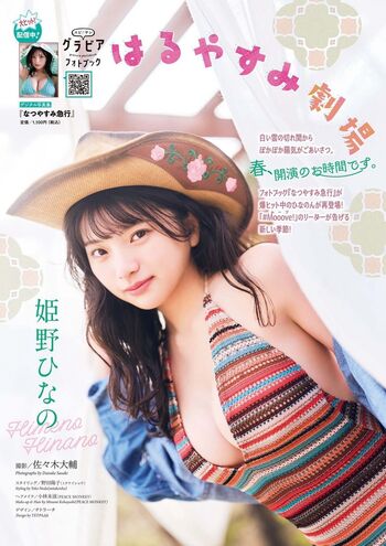 Himeno hinano page leaked private photo uncensored HD quality