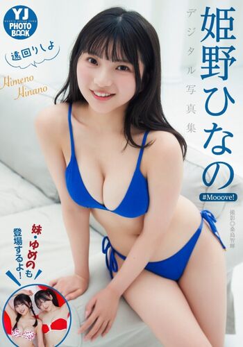 Himeno hinano page leaked private photo uncensored HD quality